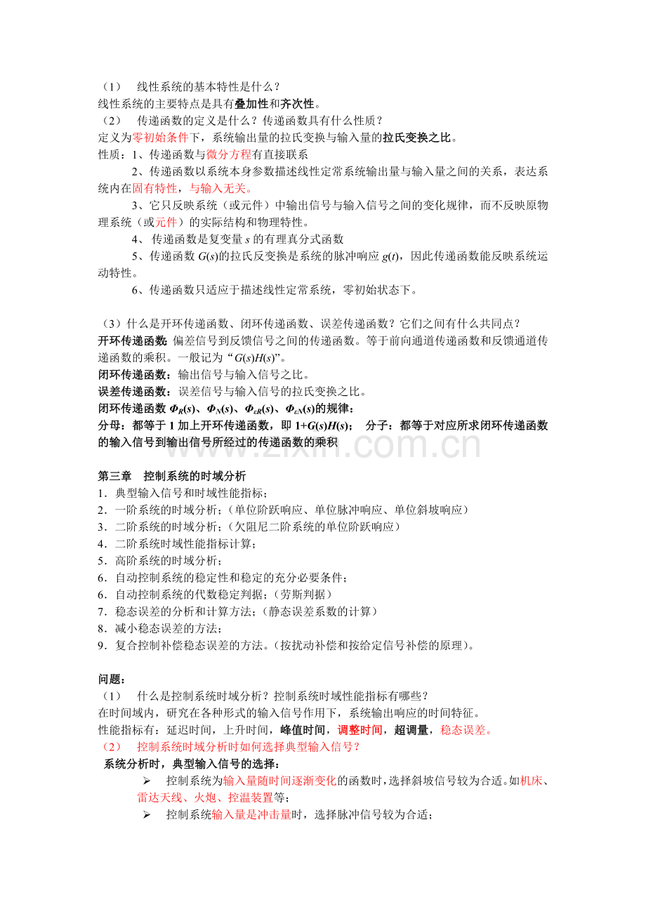 自动控制提纲答案.docx_第3页