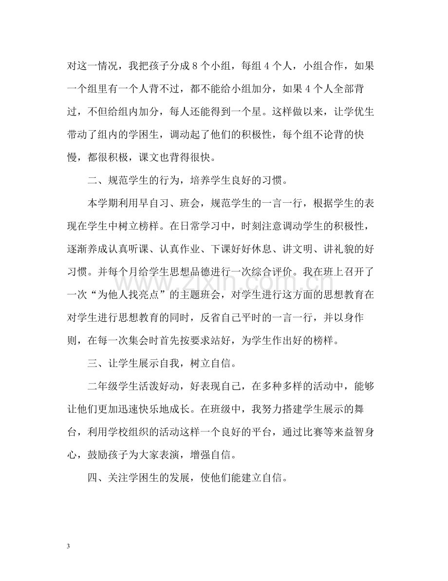 班主任培训个人自我总结.docx_第3页