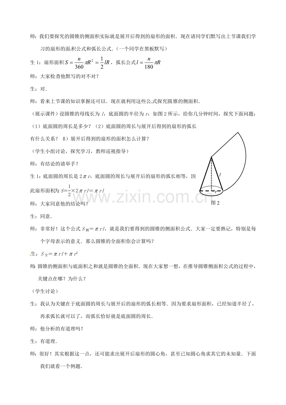 山东省枣庄市第四十二中学九年级数学下册《3.8圆锥的侧面积》教案 北师大版.doc_第3页