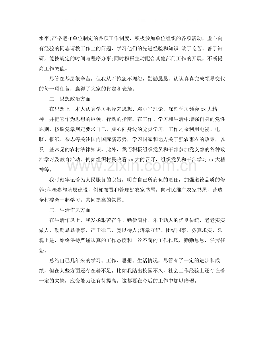 2020年公务员政审个人工作总结范文.docx_第2页