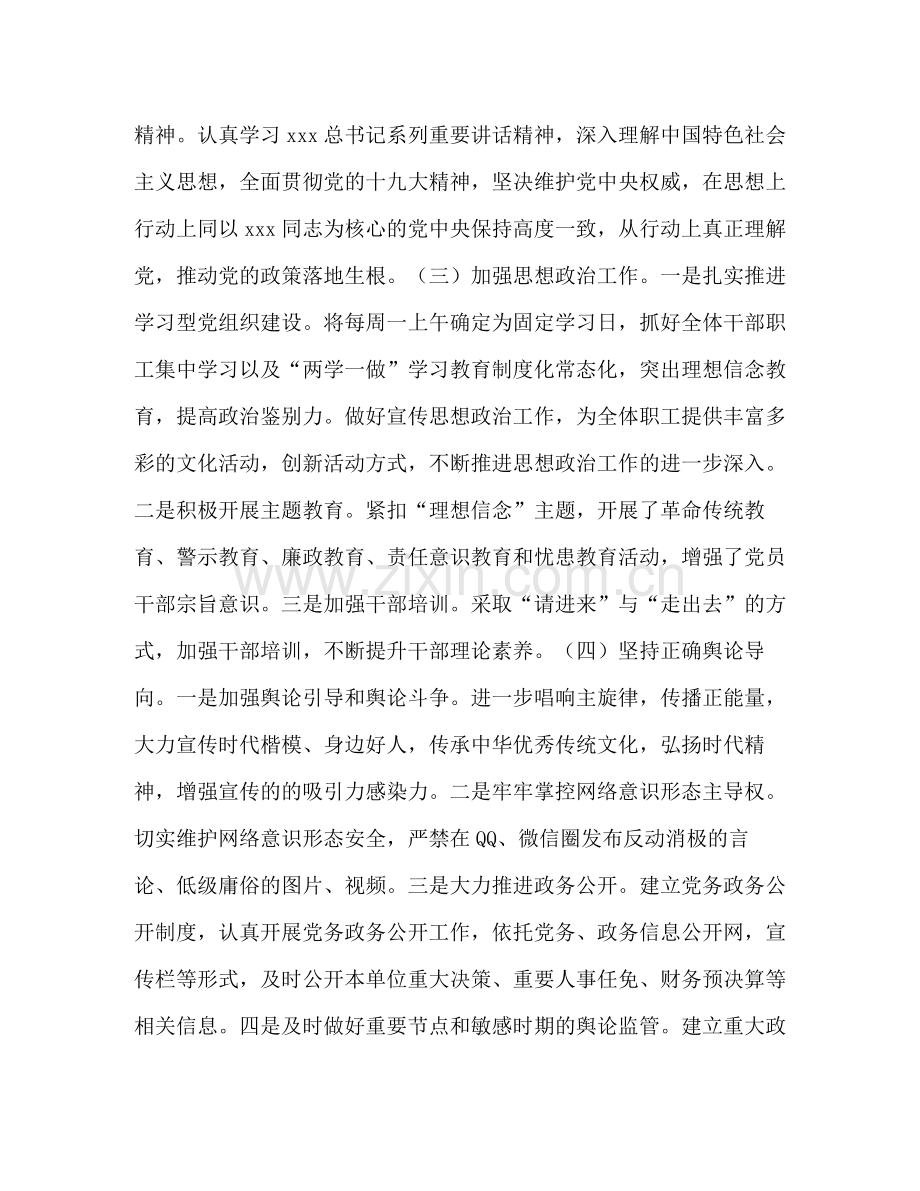 [年上半年单位意识形态工作总结]年意识形态工作情况报告.docx_第2页