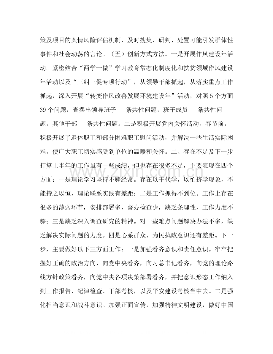 [年上半年单位意识形态工作总结]年意识形态工作情况报告.docx_第3页