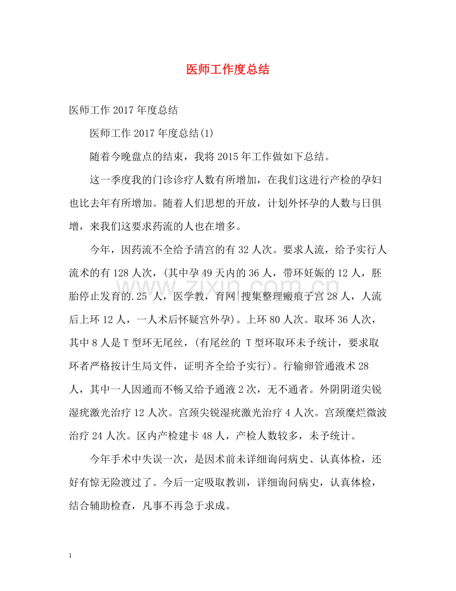 医师工作度总结2.docx_第1页