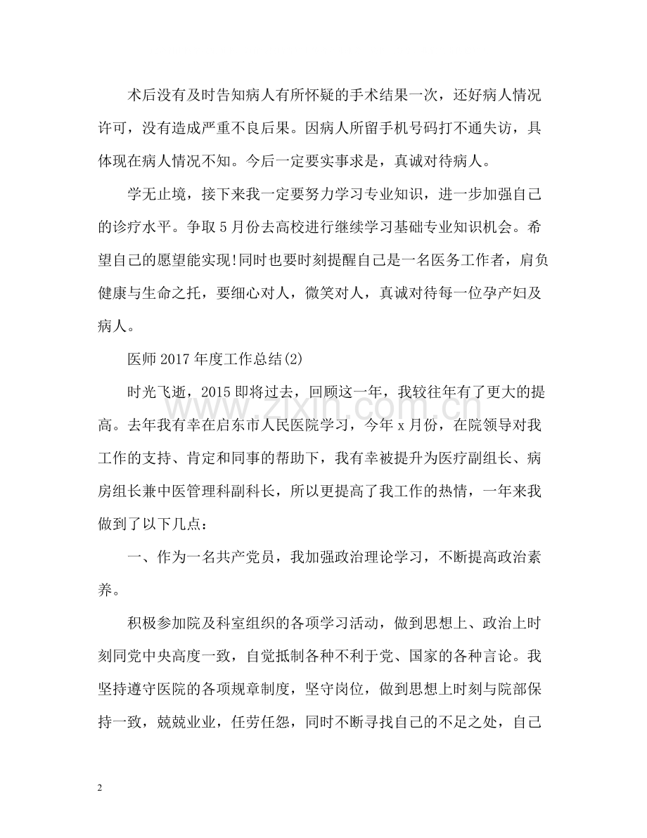 医师工作度总结2.docx_第2页