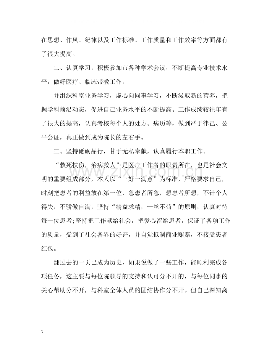 医师工作度总结2.docx_第3页