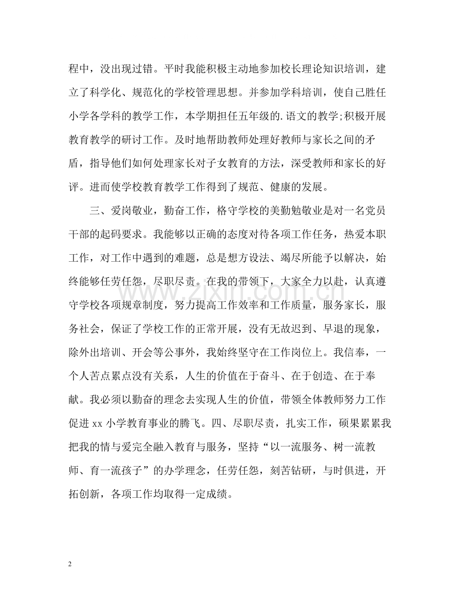 校长年度考核表个人总结3.docx_第2页