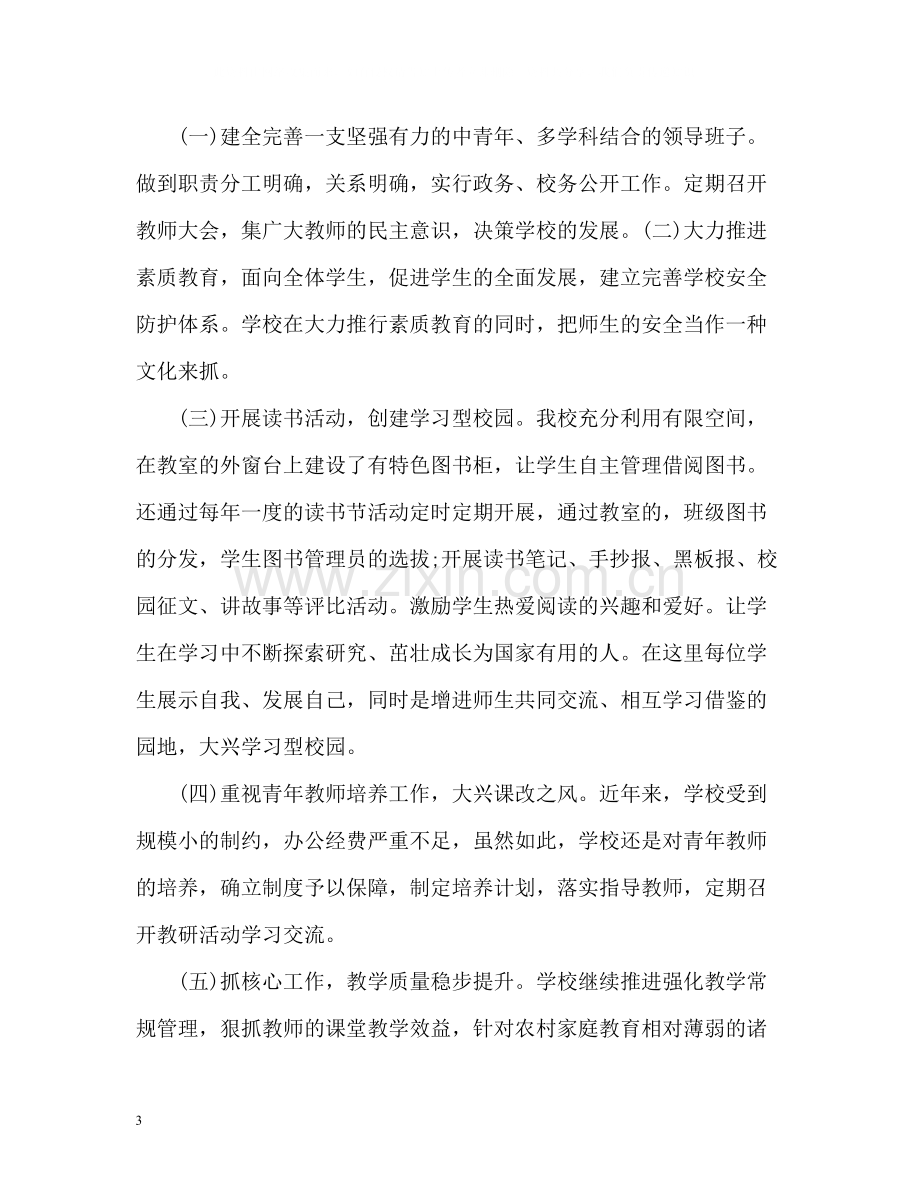 校长年度考核表个人总结3.docx_第3页