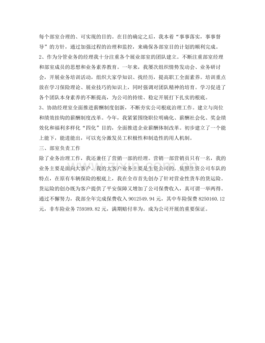 人寿保险公司业务经理的自我参考总结.docx_第2页