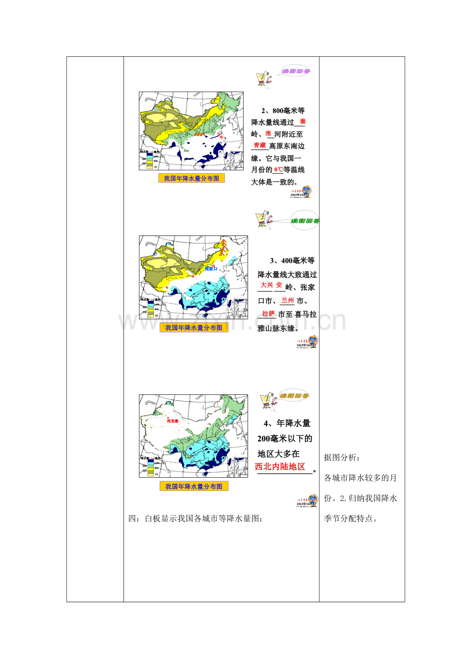 八年级地理上册 第二章 第二节 中国的气候教案（2）（新版）湘教版-（新版）湘教版初中八年级上册地理教案.doc_第3页