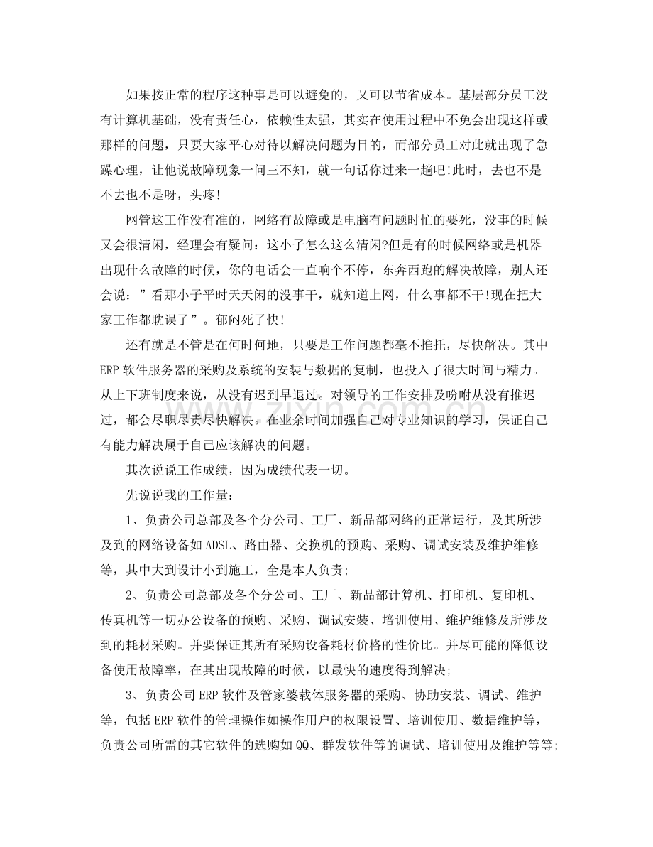 网络工程师2020年上半年工作总结范文 .docx_第2页