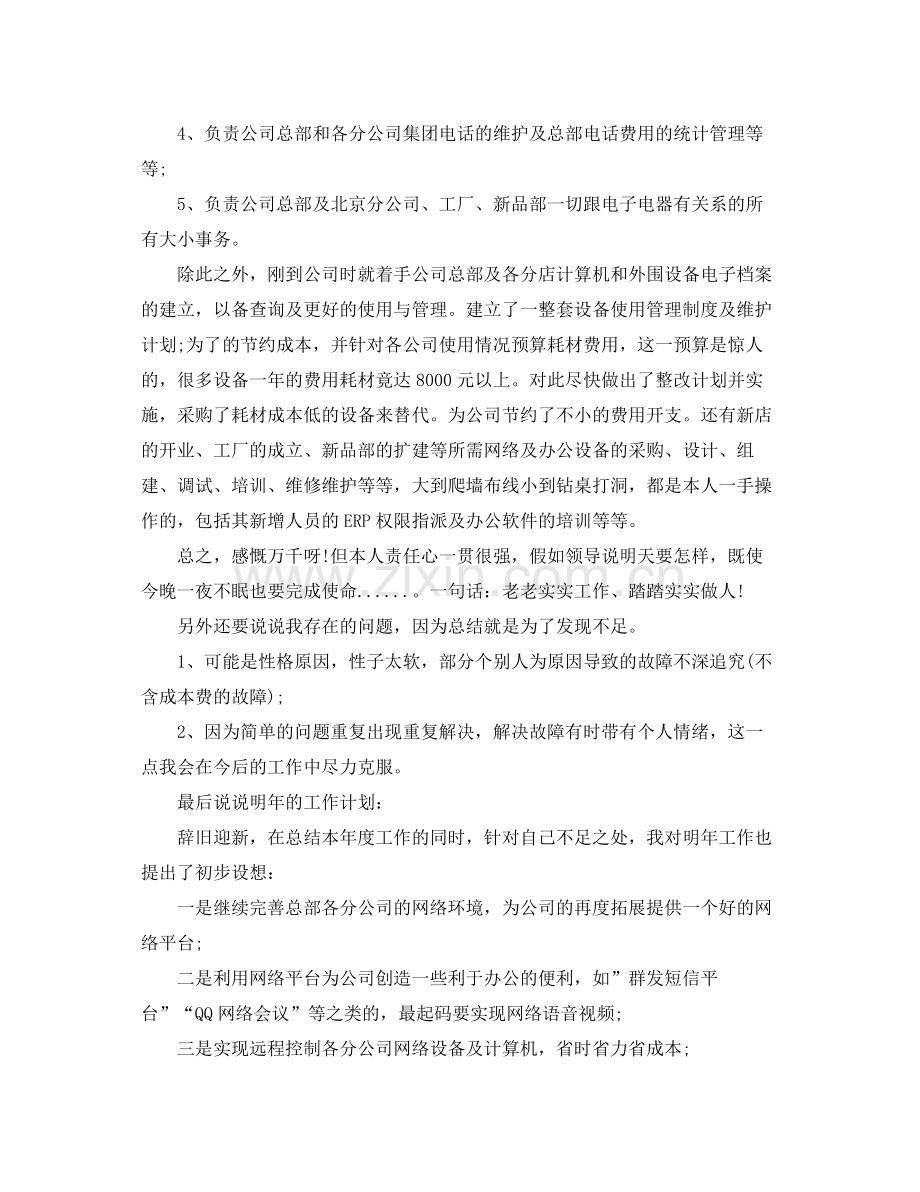 网络工程师2020年上半年工作总结范文 .docx_第3页