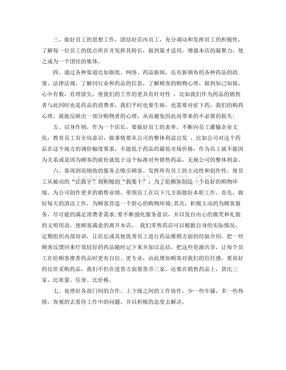 业务员年终总结范文.docx_第3页