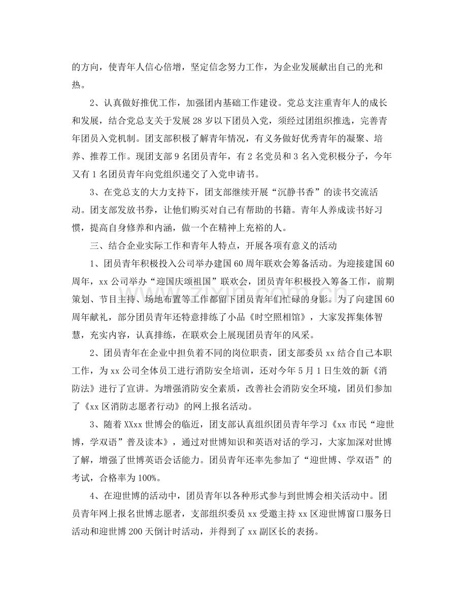 团支部年终工作总结格式 .docx_第2页