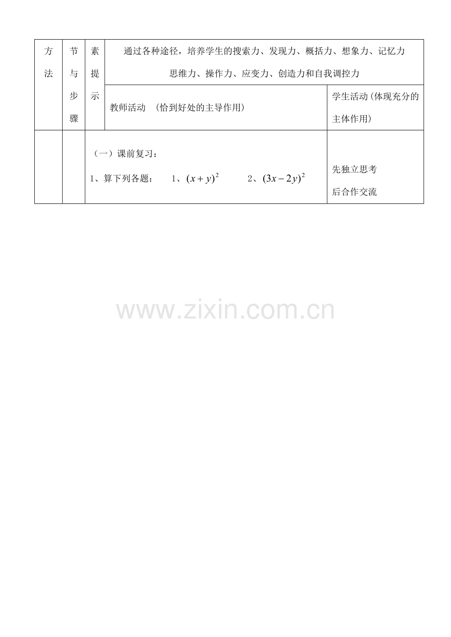 河南省开封县八里湾四中七年级数学下册《1.8完全平方公式》教案二 北师大版 .doc_第2页