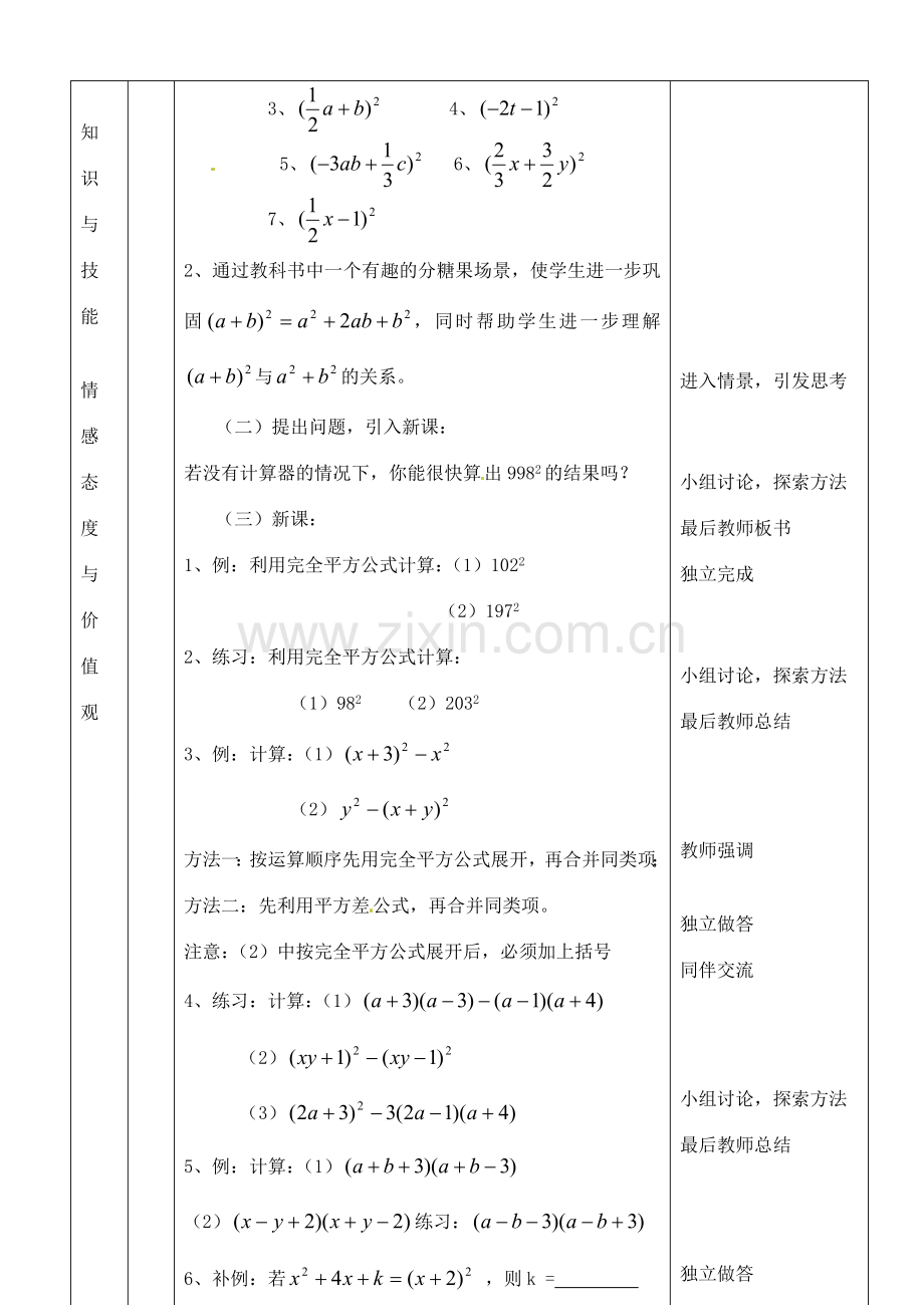 河南省开封县八里湾四中七年级数学下册《1.8完全平方公式》教案二 北师大版 .doc_第3页