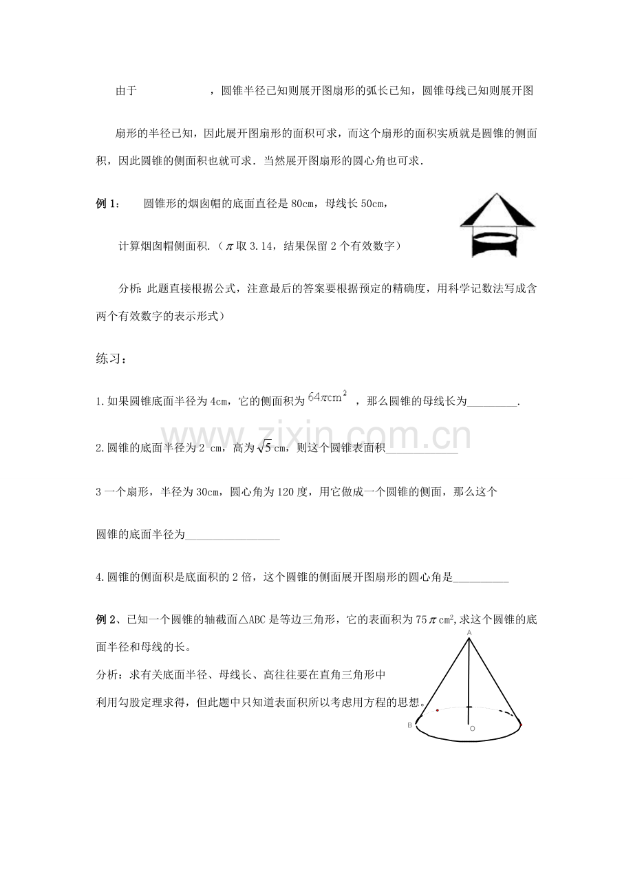 九年级数学上：3.6圆锥的侧面积和全面积 教案.doc_第2页