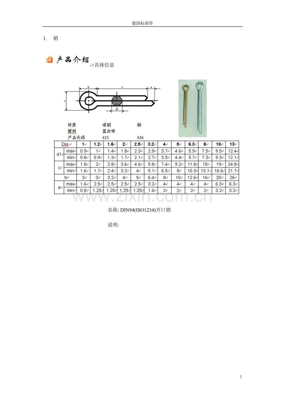 DIN标准件.doc_第1页