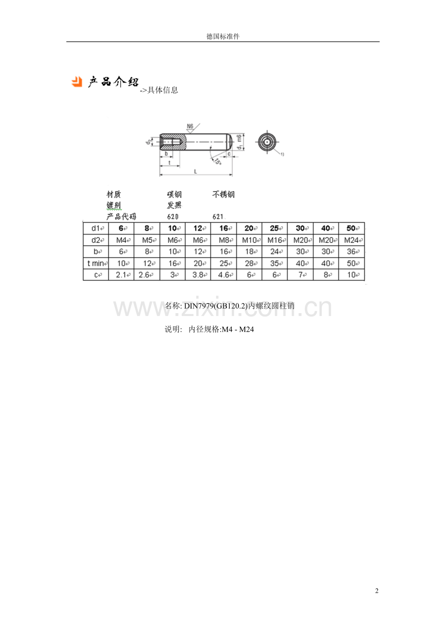 DIN标准件.doc_第2页