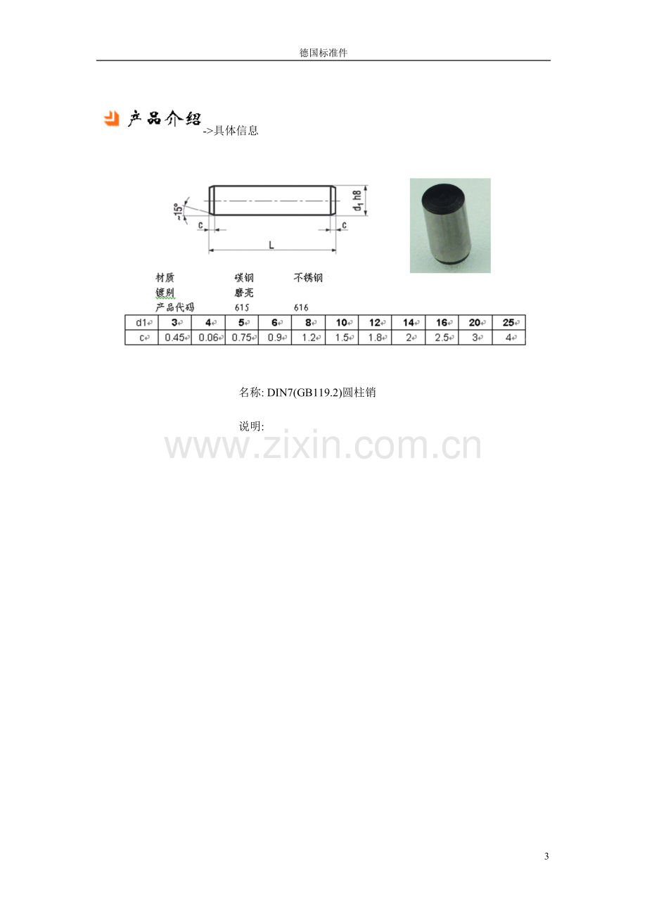 DIN标准件.doc_第3页