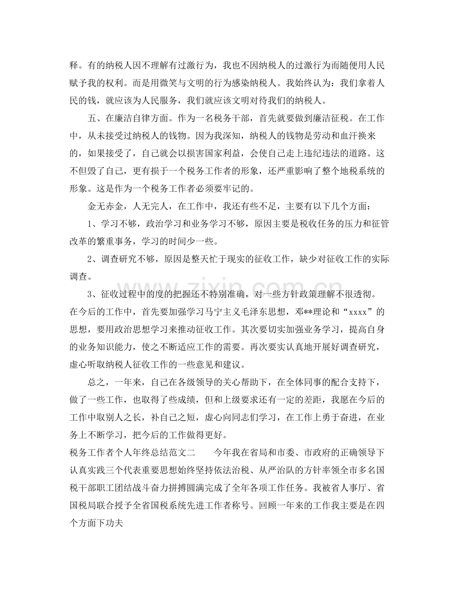 税务工作者个人年终总结.docx_第2页