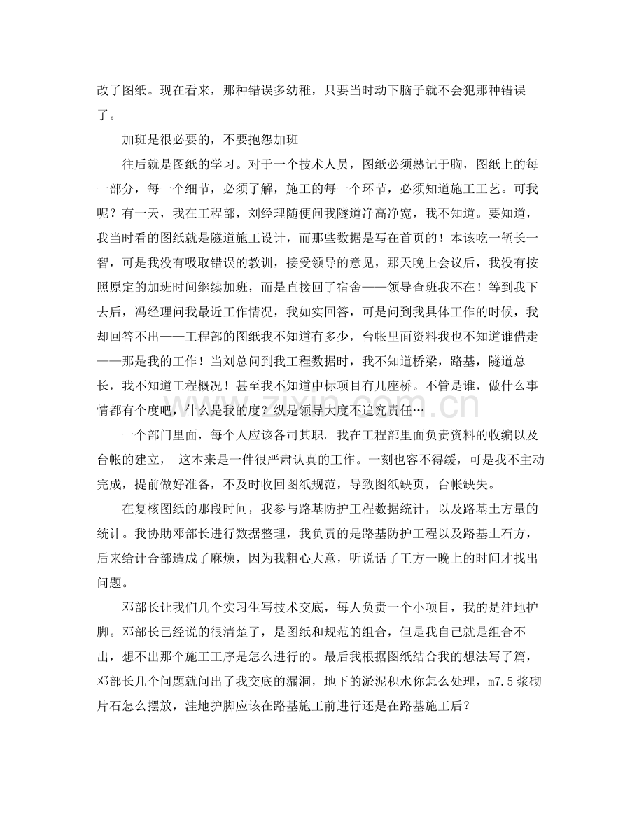 2020年项目部实习工作总结范文 .docx_第2页