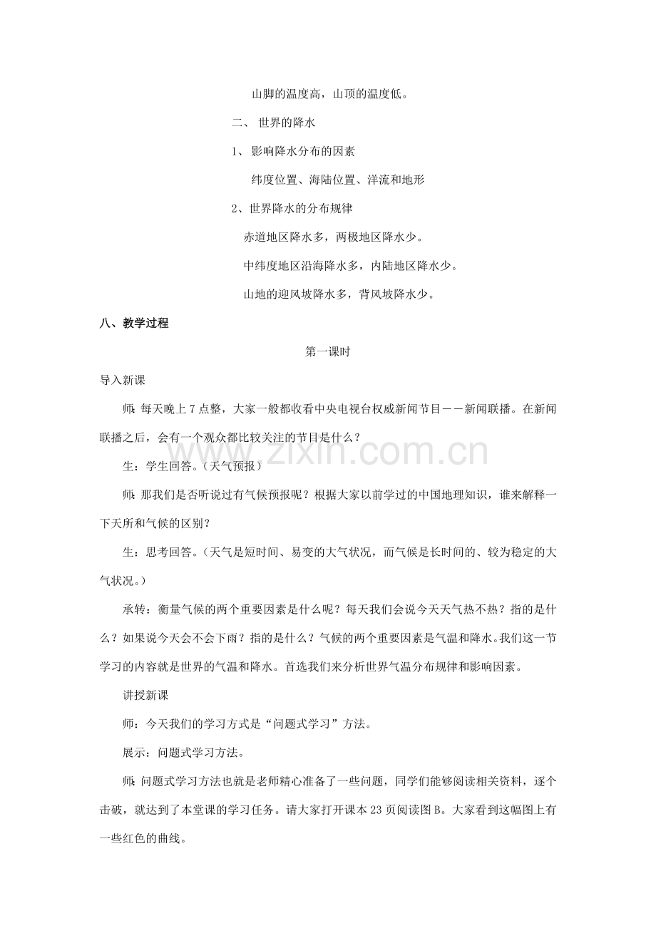 八年级地理第二章　多样的世界气候教案新人教版.doc_第2页