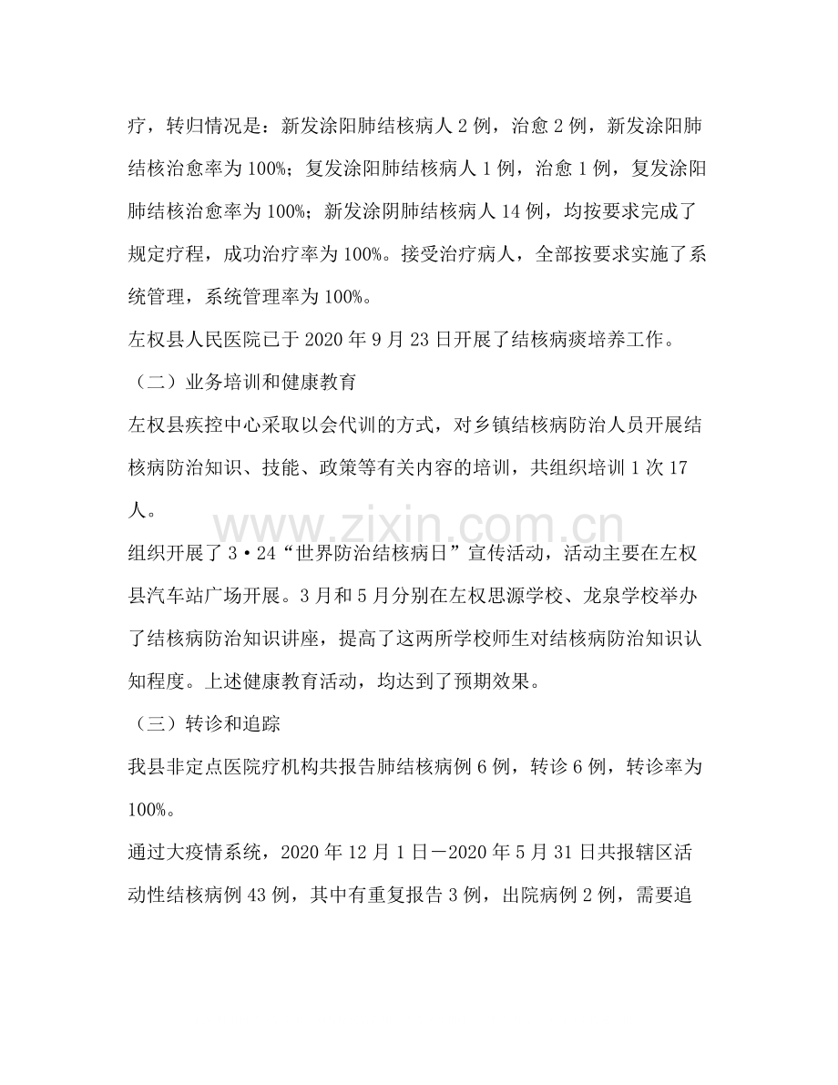 左权县年上半年结核病防治工作总结.docx_第2页