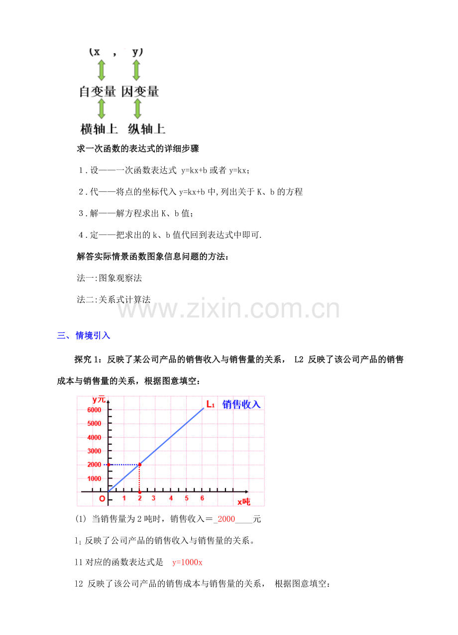 八年级数学上册 4.4 一次函数的应用（第2课时）教案 （新版）北师大版-（新版）北师大版初中八年级上册数学教案.doc_第2页