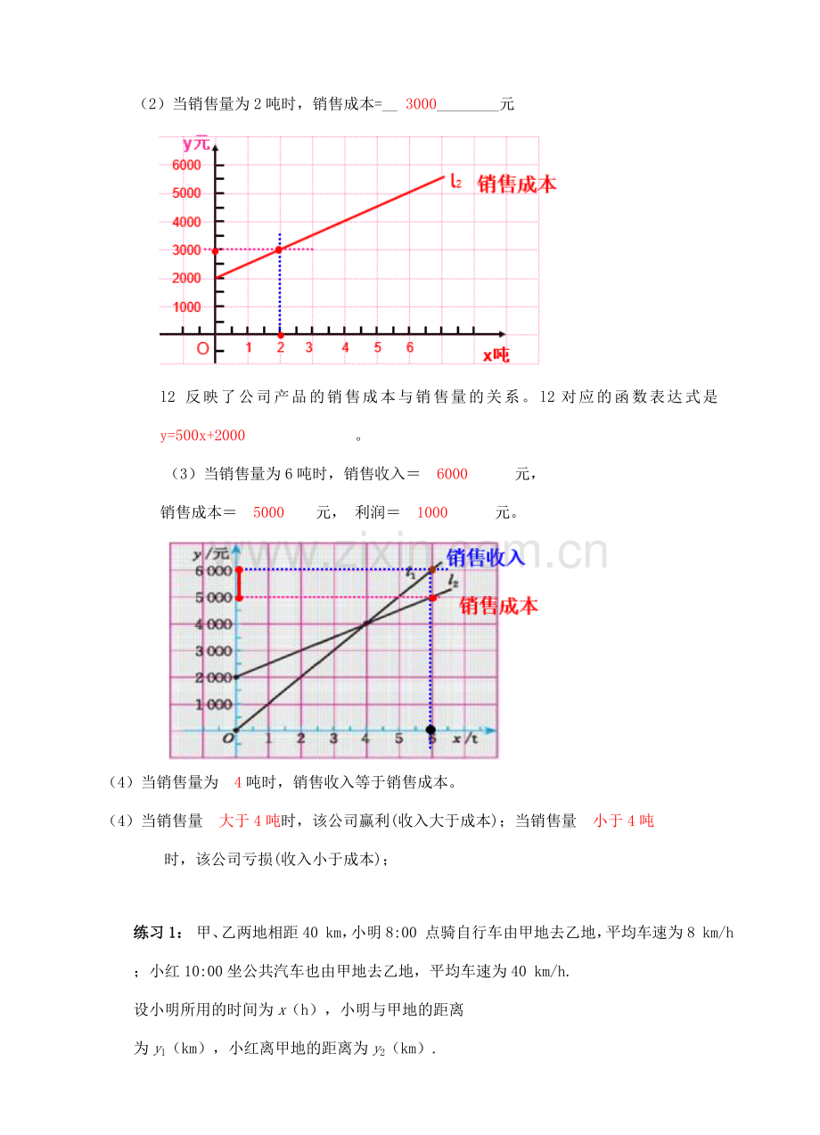 八年级数学上册 4.4 一次函数的应用（第2课时）教案 （新版）北师大版-（新版）北师大版初中八年级上册数学教案.doc_第3页