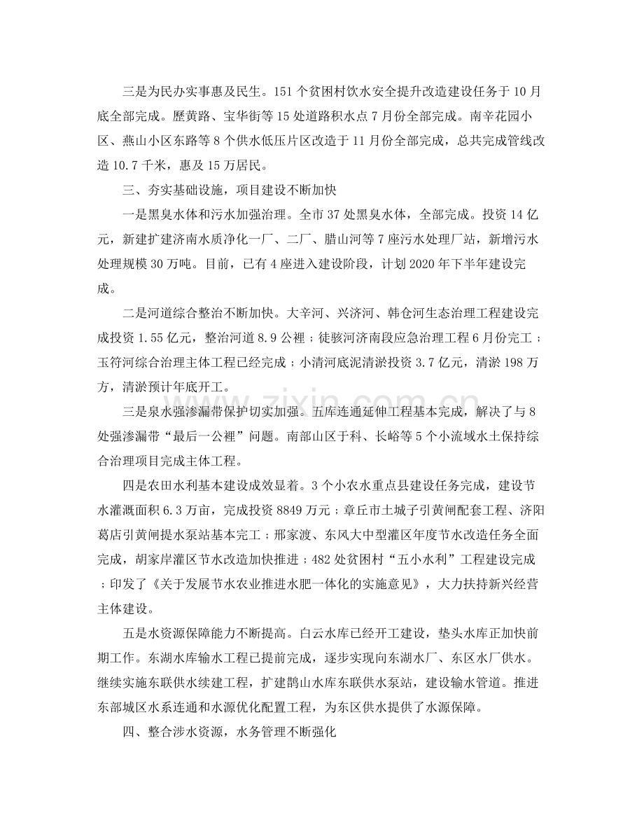 水利局党支部年底工作总结范文.docx_第2页