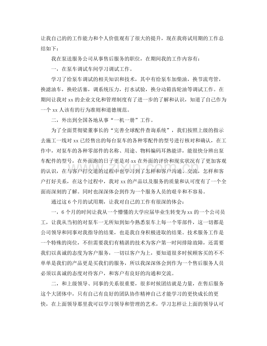 新员工试用期工作总结字.docx_第3页