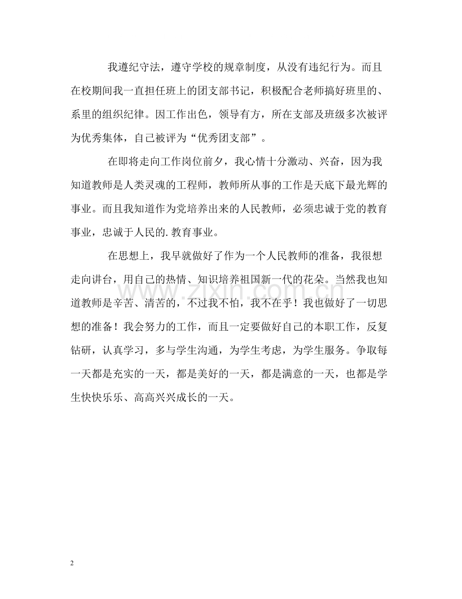 美术系专业毕业生的自我评价.docx_第2页