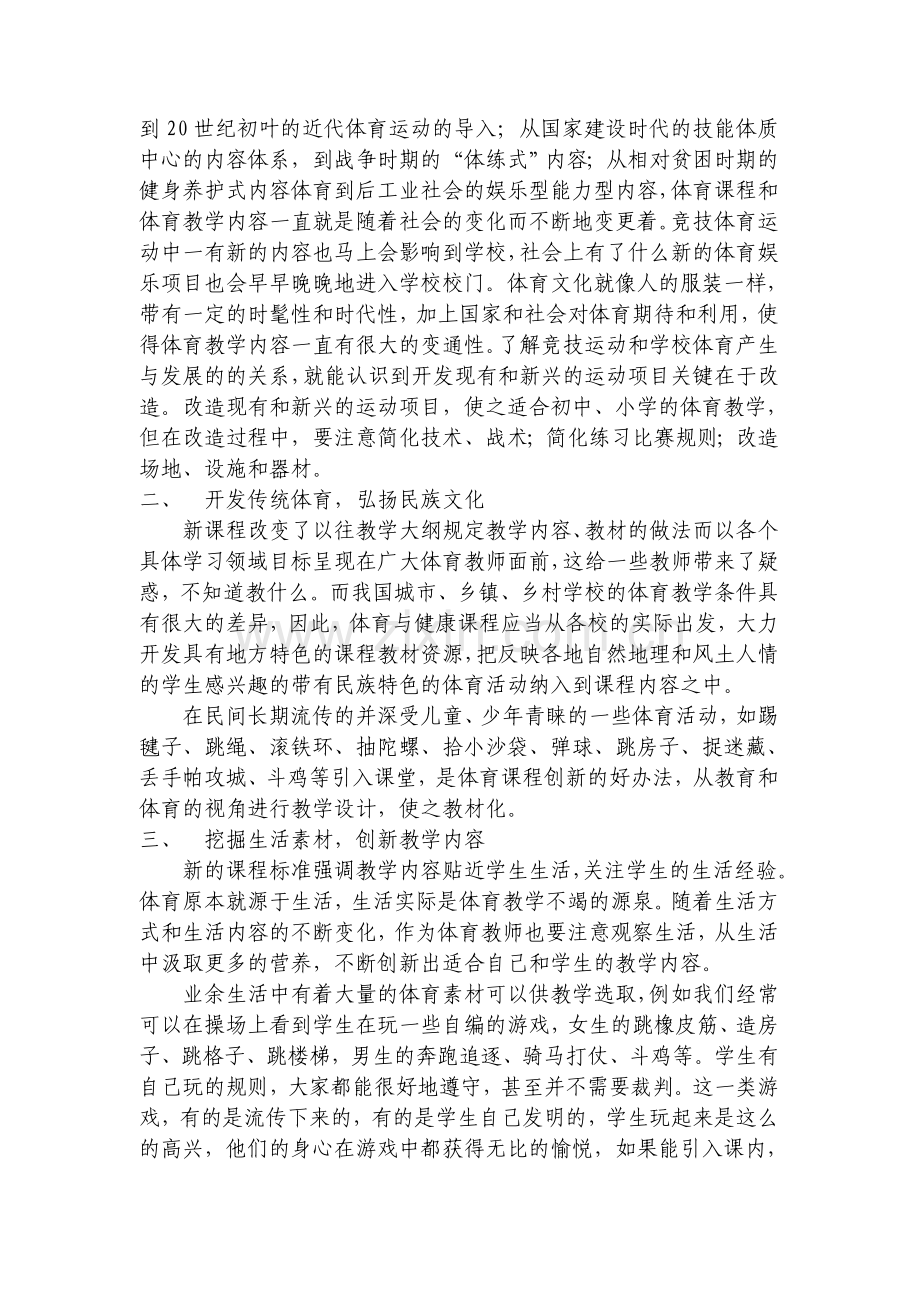 浅谈义务教育阶段体育与健康课程资源的开发利用.doc_第2页