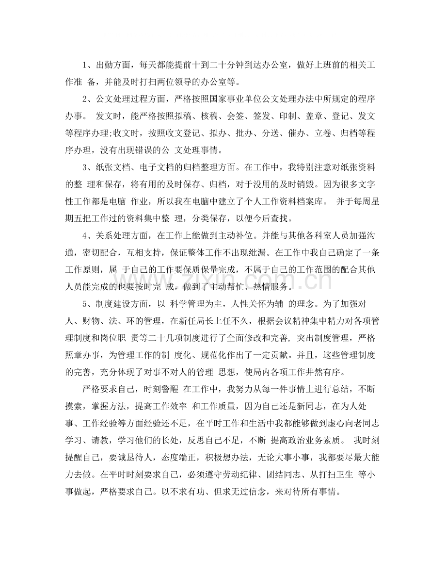 行政文员个人工作自我总结范文.docx_第2页