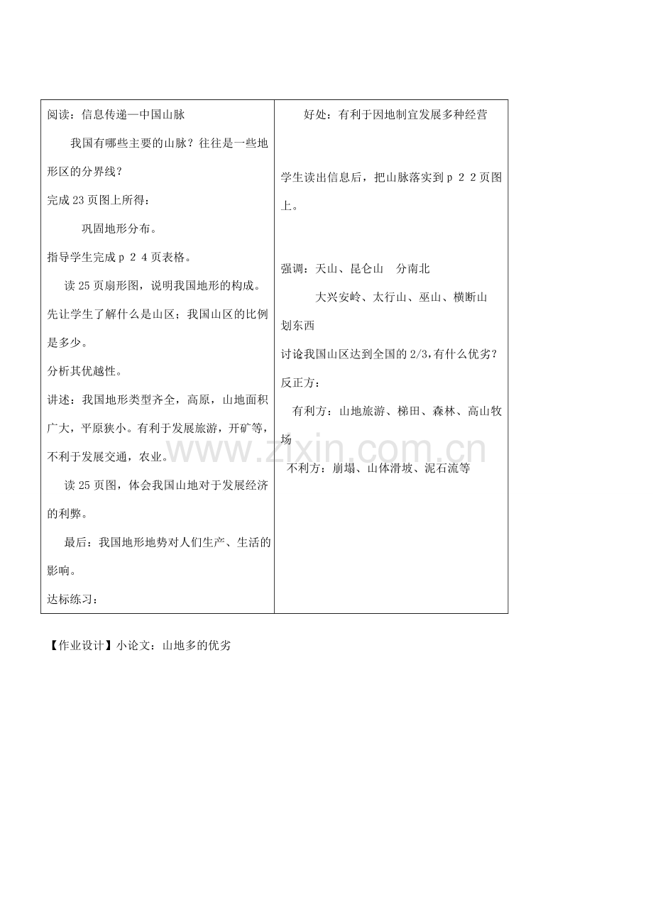 八年级地理上册 第二章第一节《千姿百态的地表形态》教案（第二课时） 晋教版.doc_第2页