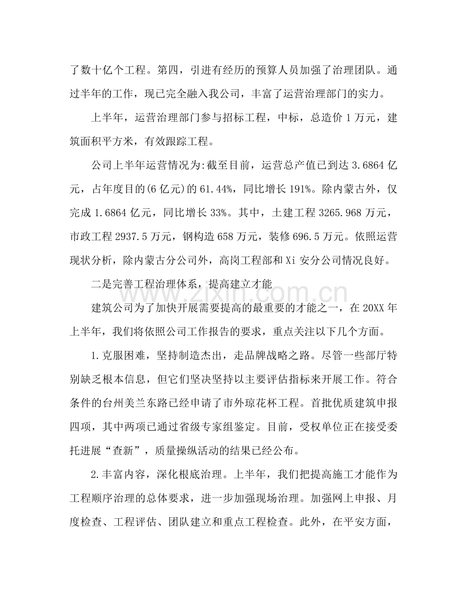 建筑公司上半年工作参考总结范文（通用）.docx_第2页