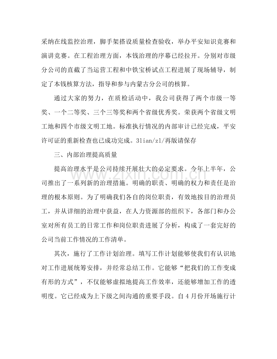 建筑公司上半年工作参考总结范文（通用）.docx_第3页