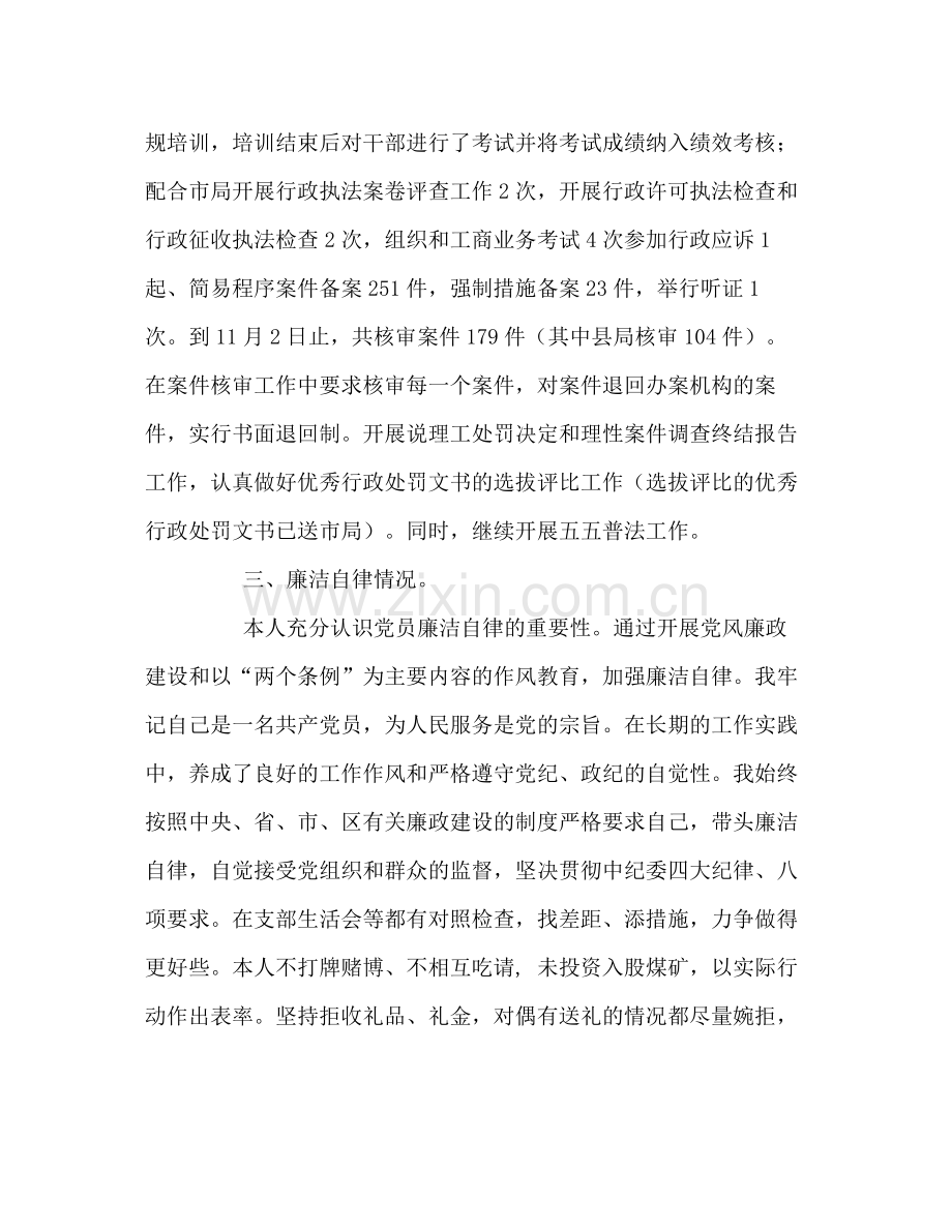 2020年党员年终总结 .docx_第3页