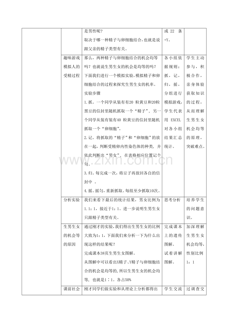 （江西专版）中考生物总复习 第七单元 生物的生殖、发育与遗传 第四节 生物的遗传和变异教学设计-人教版初中九年级全册生物教案.doc_第3页