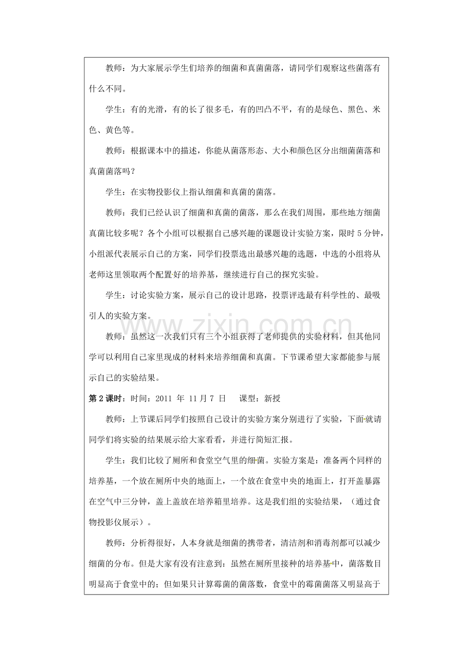 小学学习中心八年级生物上册 5.4.1 细菌和真菌的分布教学设计 （新版）新人教版-（新版）新人教版初中八年级上册生物教案.doc_第3页