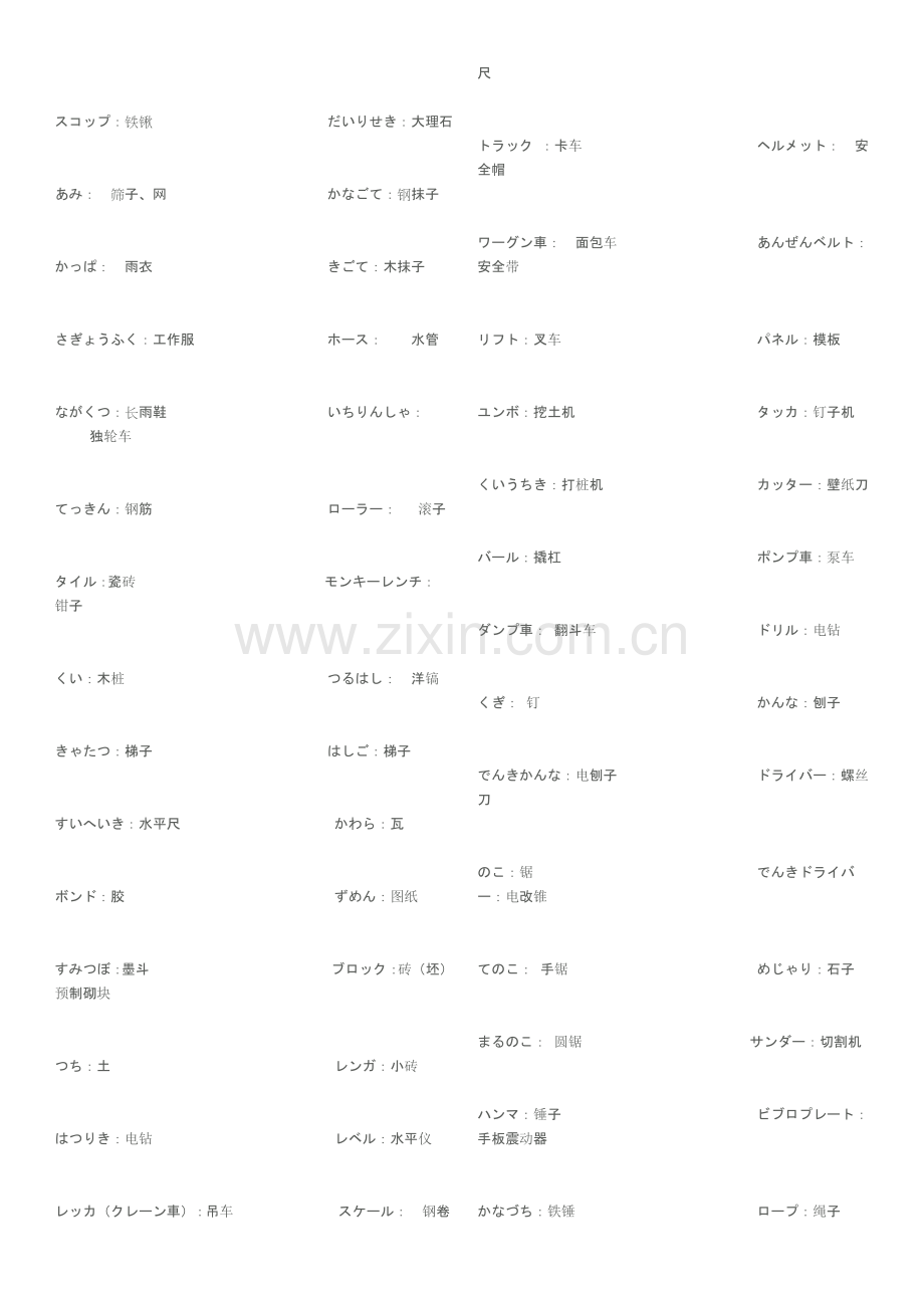 日语建筑相关术语.doc_第2页