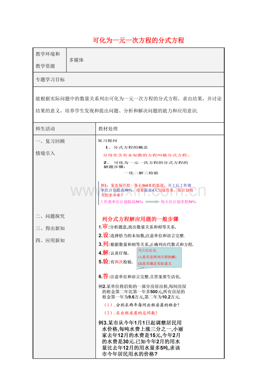 八年级数学上册 3.7 可化为一元一次方程的分式方程教案2 （新版）青岛版-（新版）青岛版初中八年级上册数学教案.doc_第1页