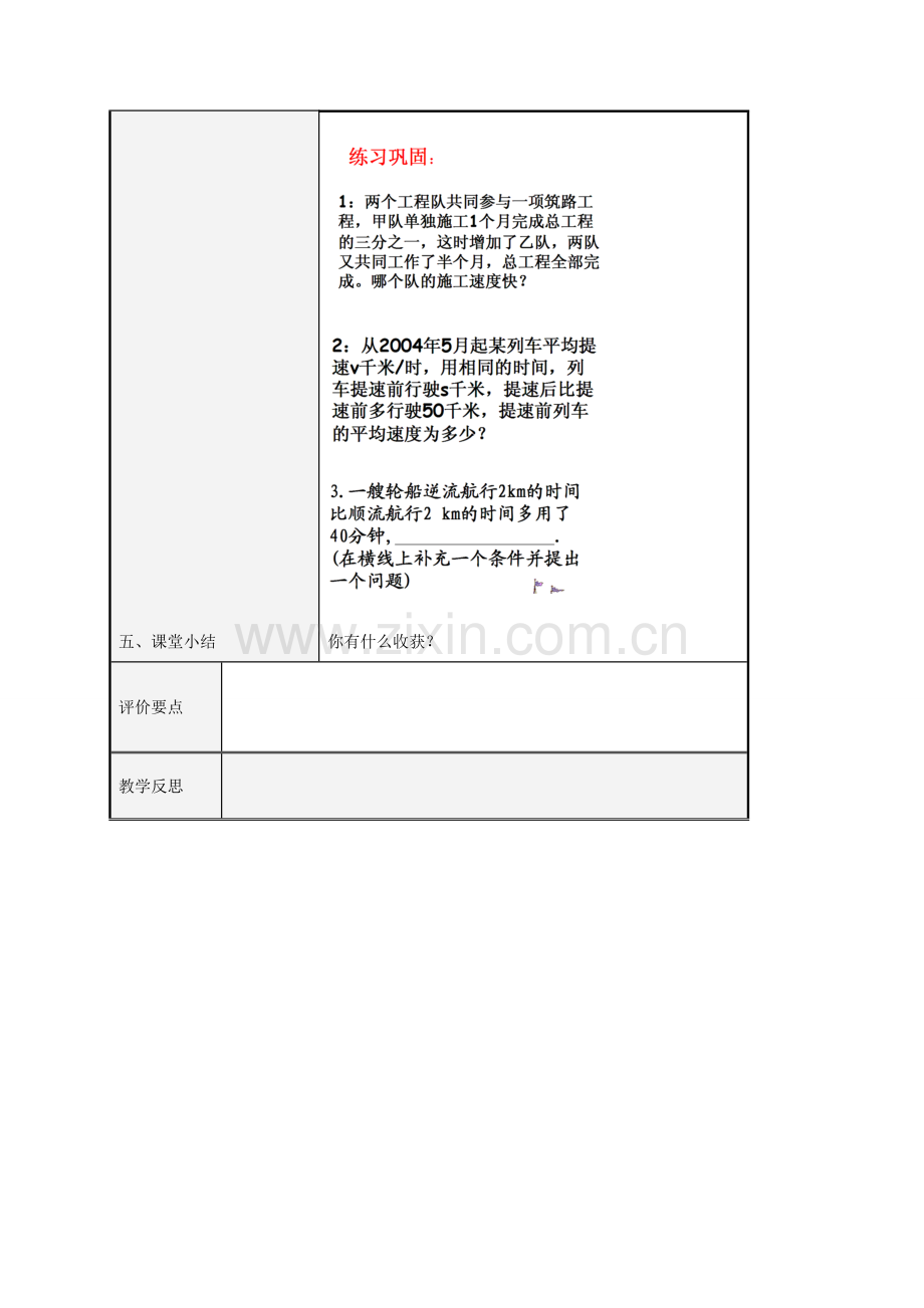 八年级数学上册 3.7 可化为一元一次方程的分式方程教案2 （新版）青岛版-（新版）青岛版初中八年级上册数学教案.doc_第2页