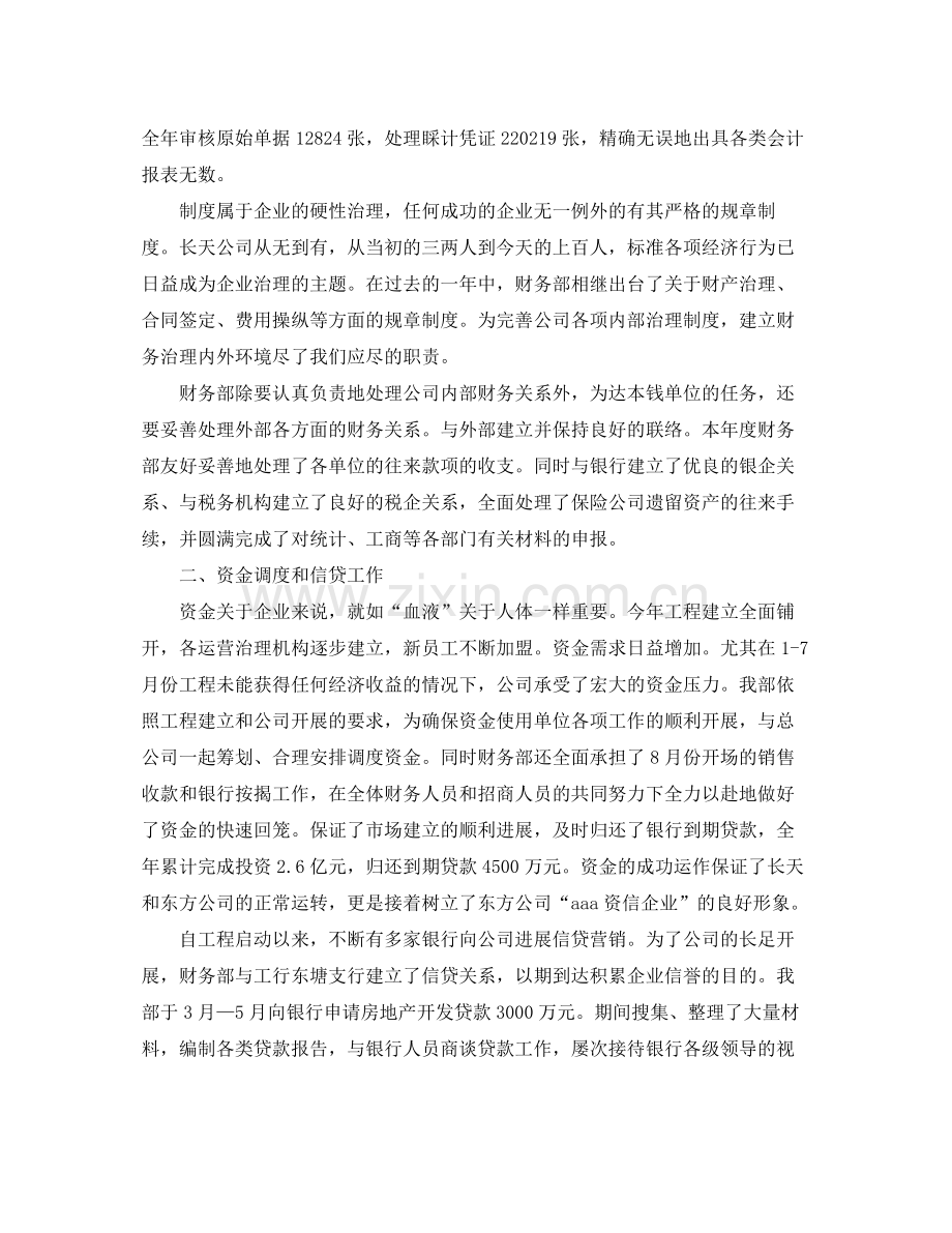 个人工作参考总结财务人员年度个人工作参考总结.docx_第2页