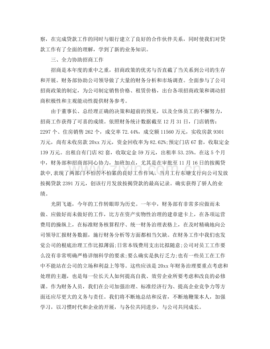 个人工作参考总结财务人员年度个人工作参考总结.docx_第3页