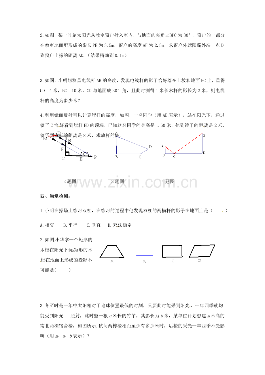 九年级数学下册 6.7 用相似三角形解决问题教案1 （新版）苏科版-（新版）苏科版初中九年级下册数学教案.doc_第2页