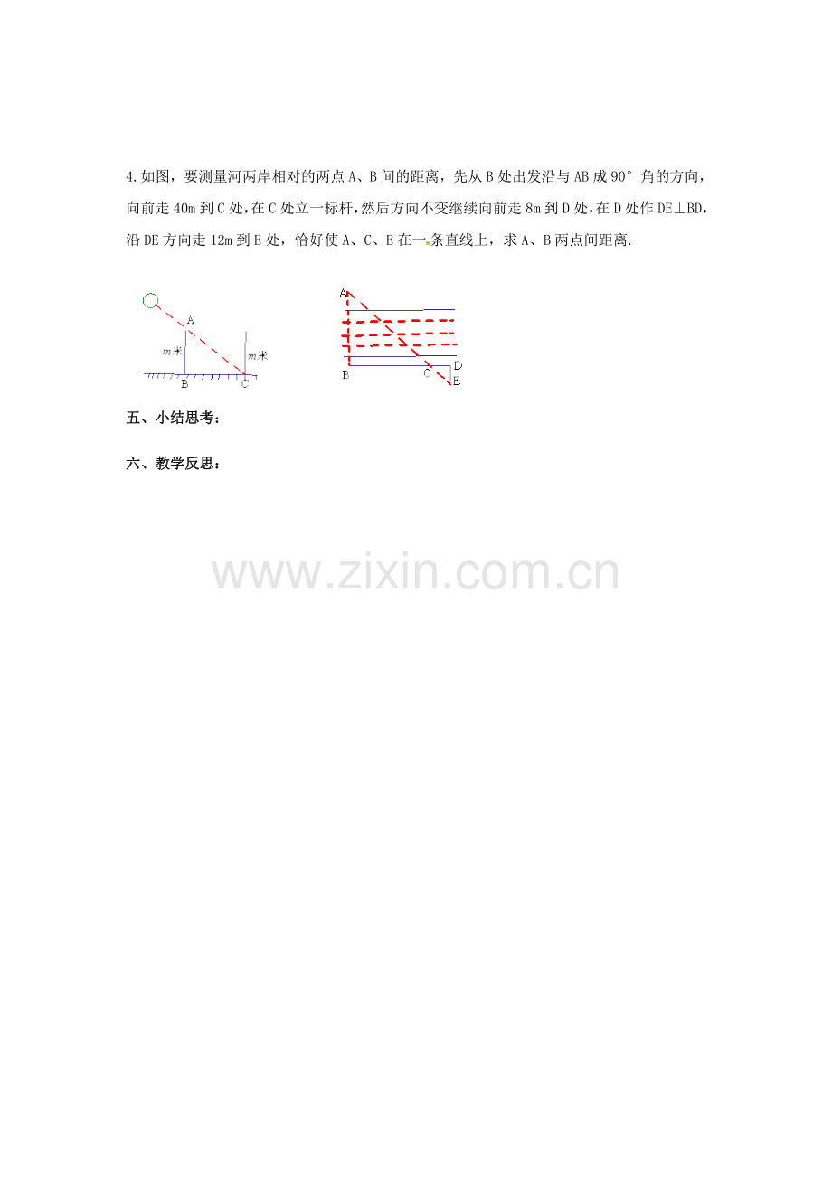 九年级数学下册 6.7 用相似三角形解决问题教案1 （新版）苏科版-（新版）苏科版初中九年级下册数学教案.doc_第3页