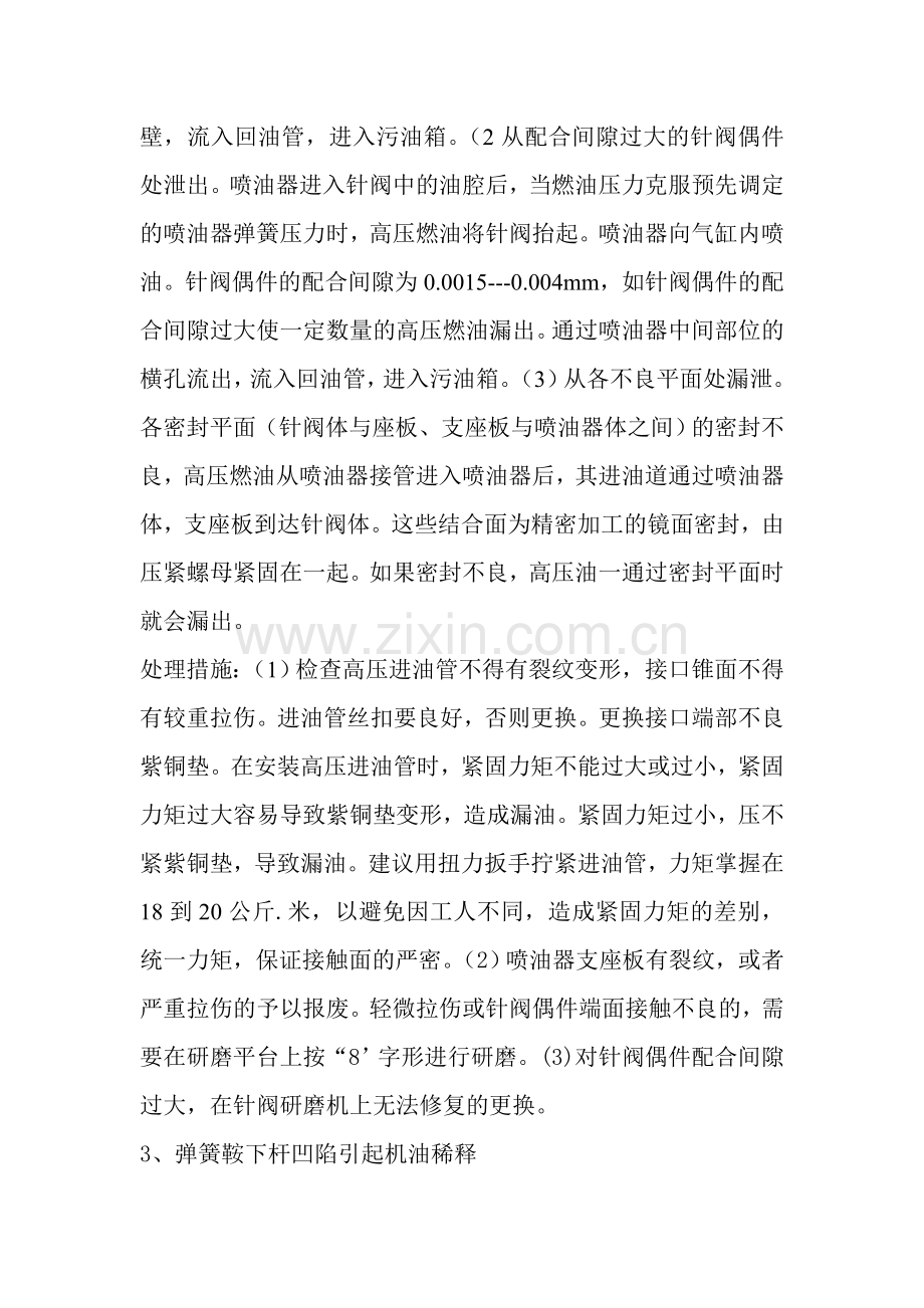 喷油器常见故障分析及处理措施.doc_第2页