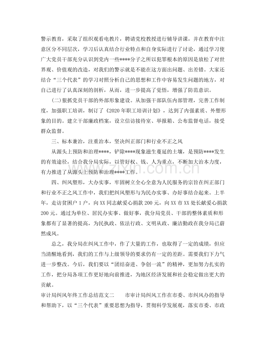 审计局纠风年终工作总结及思路.docx_第2页