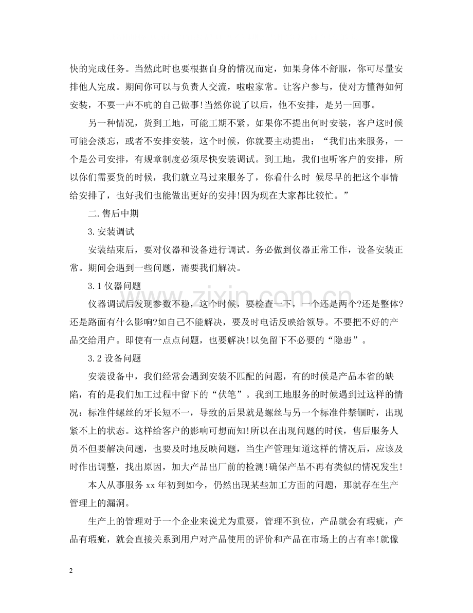 售后客服年终个人总结.docx_第2页